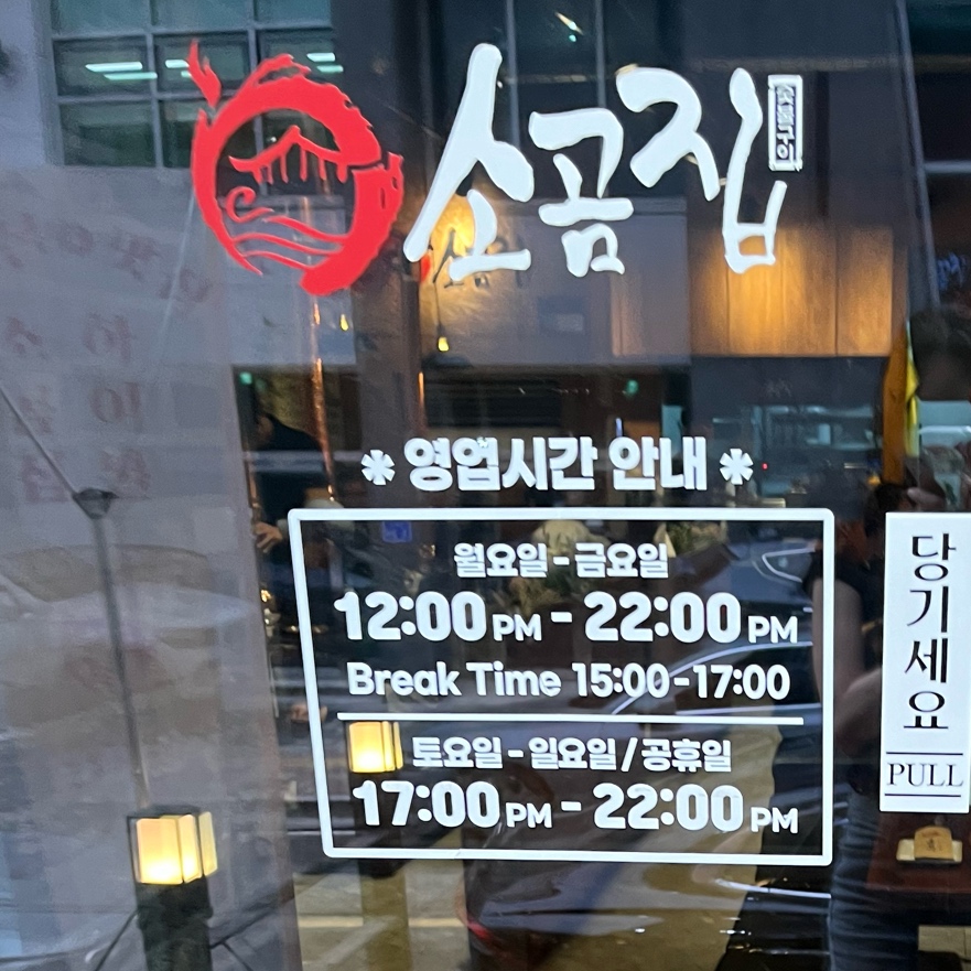 소곰집성성점 이미지