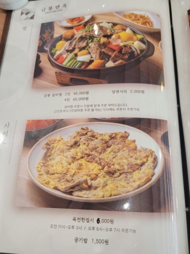 금봉면옥 이미지
