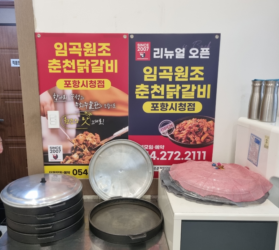 임곡원조춘천닭갈비 포항시청점 이미지