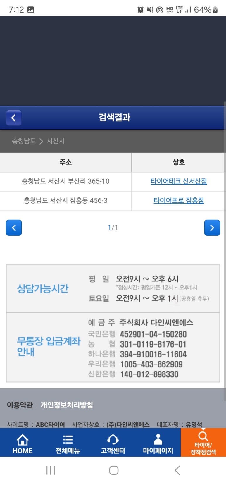 타이어프로잠홍점 이미지