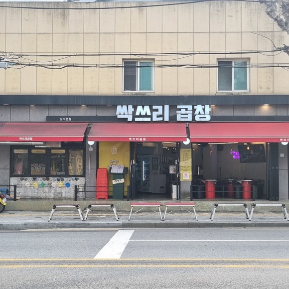 두꺼비곱창 이미지