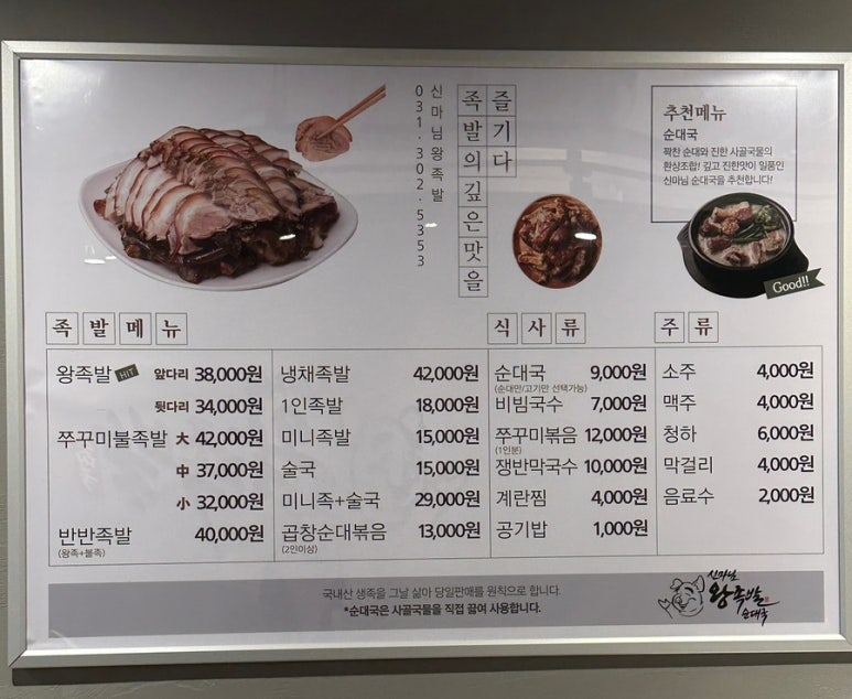 신마님왕족발 이미지