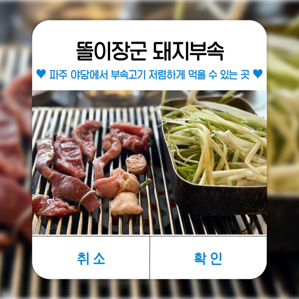 장군돼지부속 이미지
