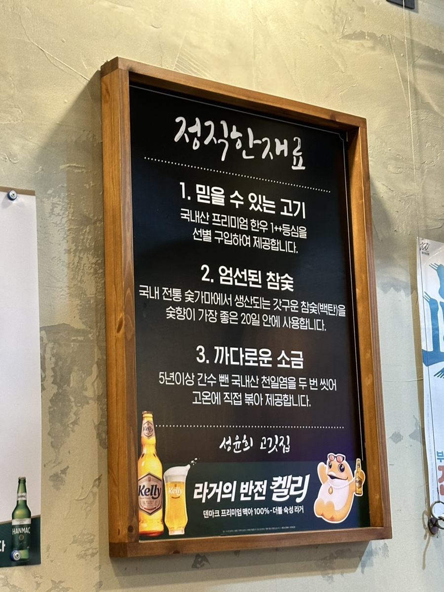 성윤희고깃집 이미지
