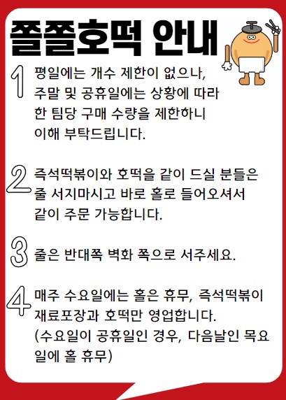 쫄쫄호떡 이미지