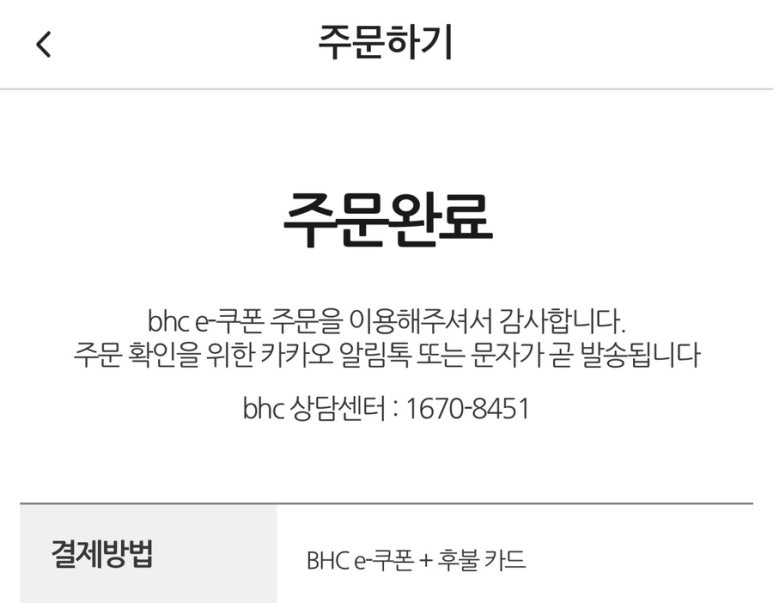 BHC 은평 증산점 이미지