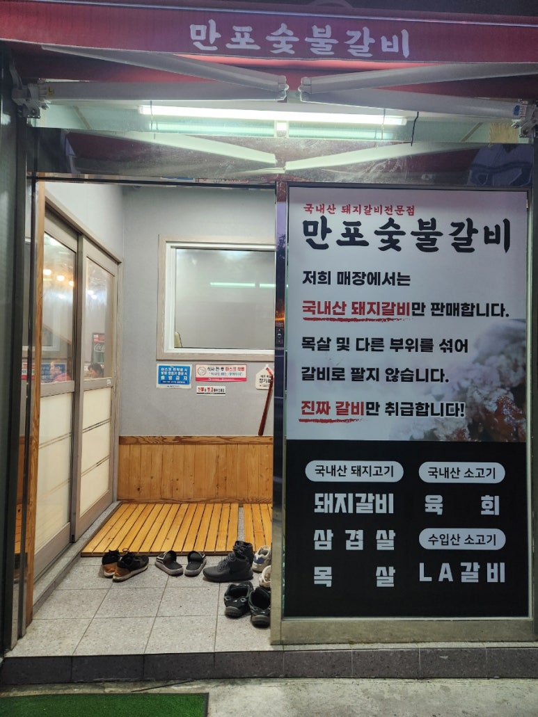 만포숯불갈비 이미지