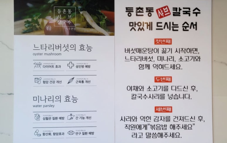 동촌동샤브칼국수 이미지