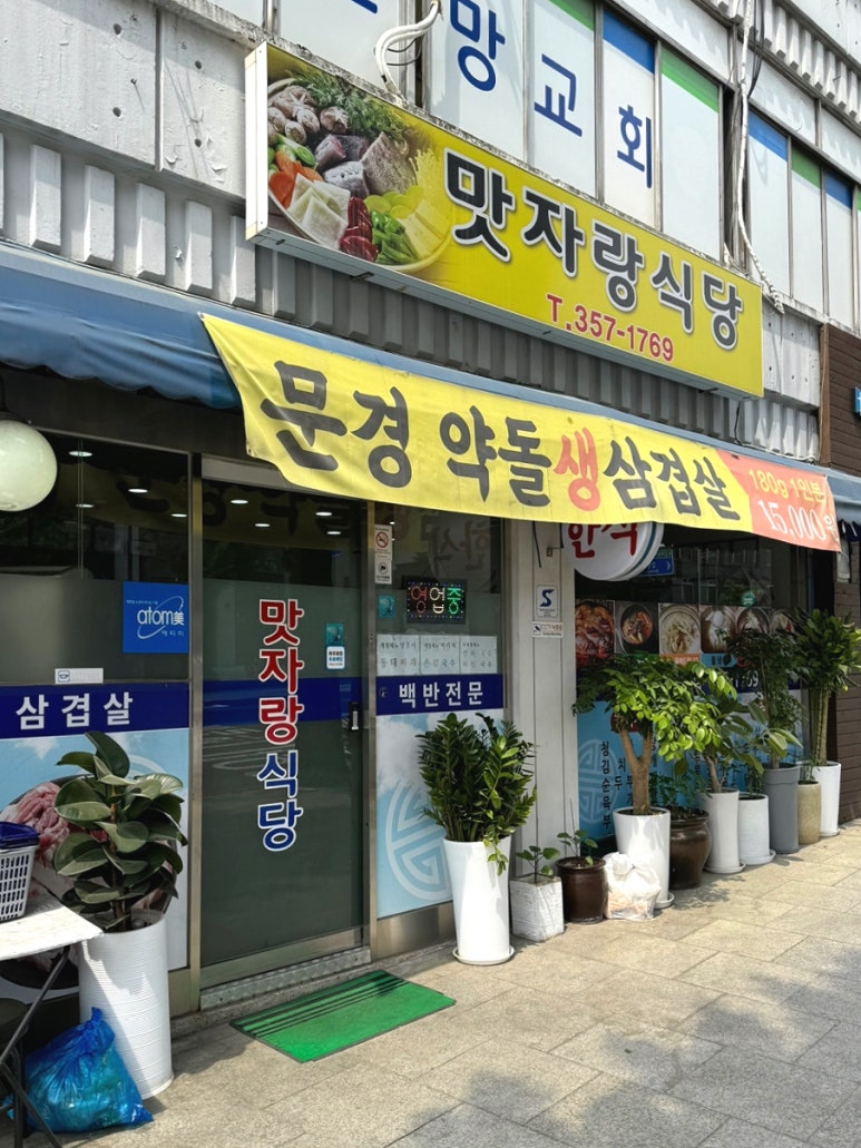 맛자랑갈비 이미지