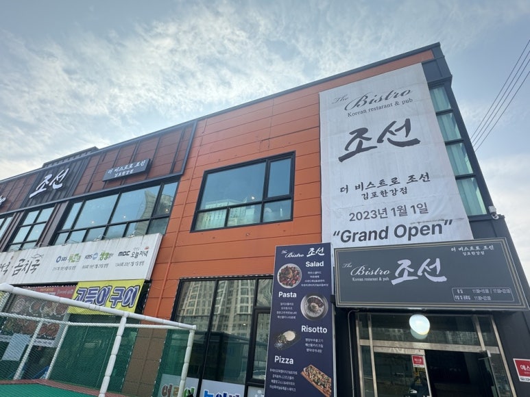 더비스트로조선김포 이미지