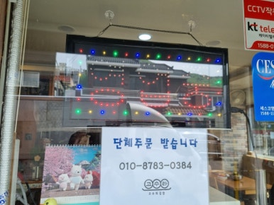 고수라김밥(진월점) 이미지