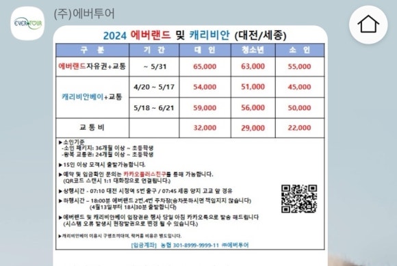 (주)에버투어 이미지
