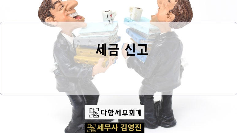 김영진세무사 이미지
