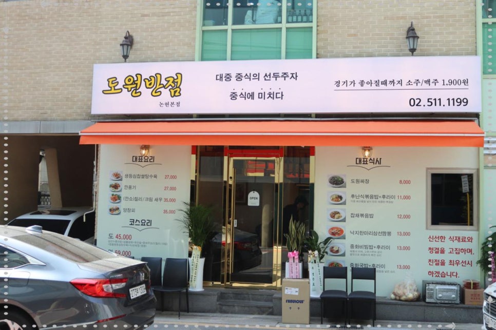 학동반점 이미지