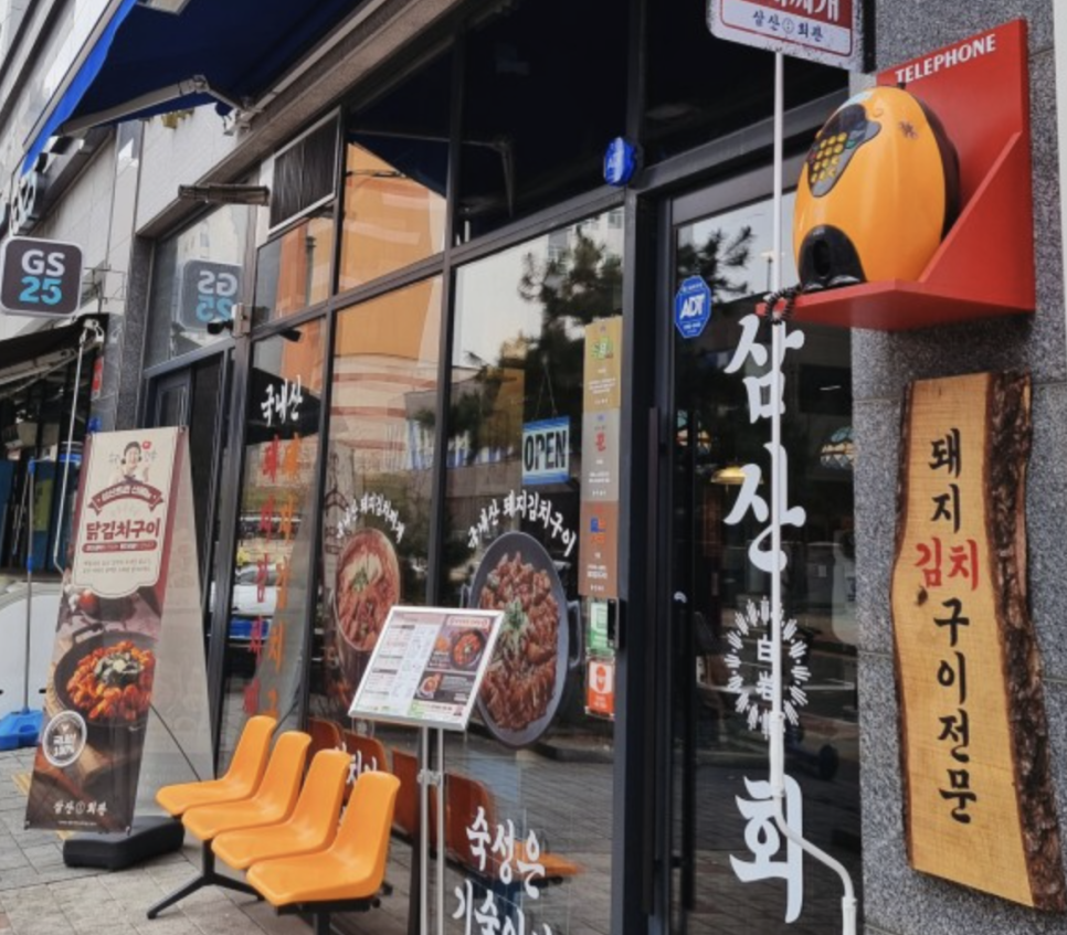 삼산회관 파주야당점 이미지