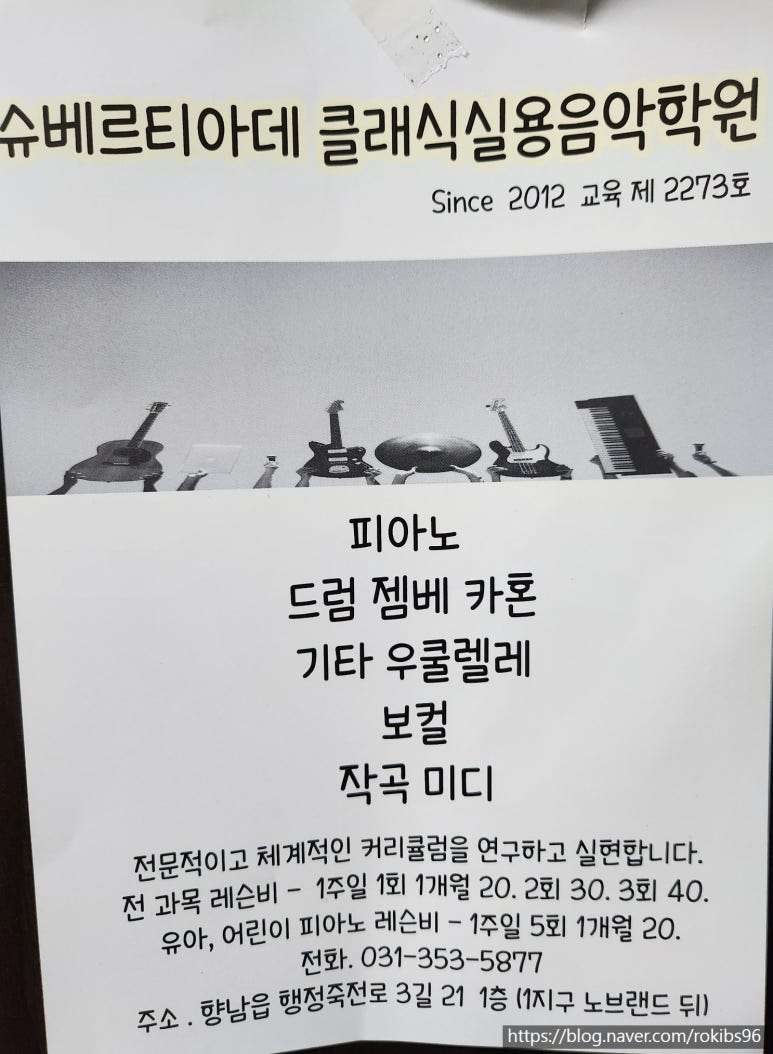 슈베르티아데클래식실용음악학원 이미지