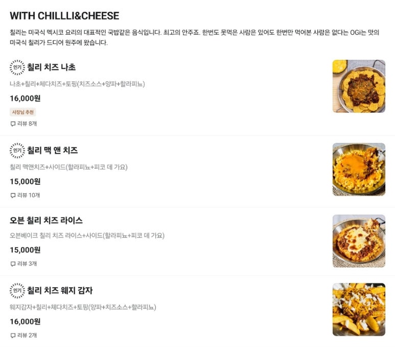 오지칠리 이미지