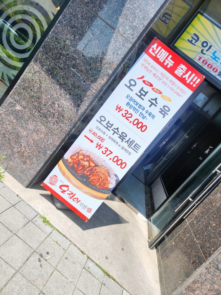 대학로 오징어보쌈(증평점) 이미지