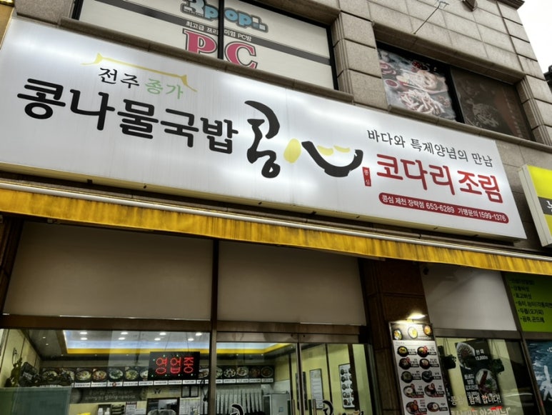 콩심 장락점 이미지