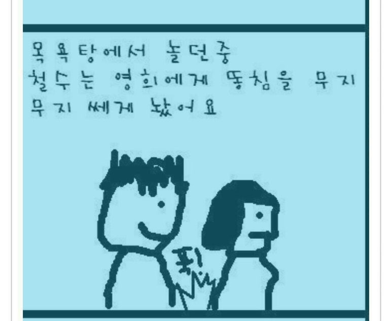 철수와영희 이미지