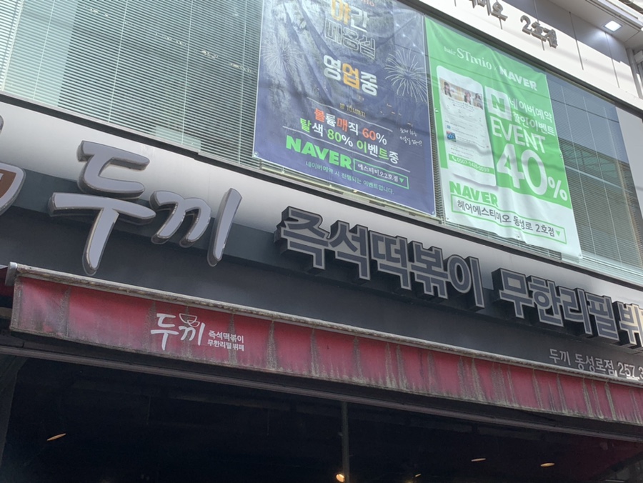 두끼 동성로점 이미지