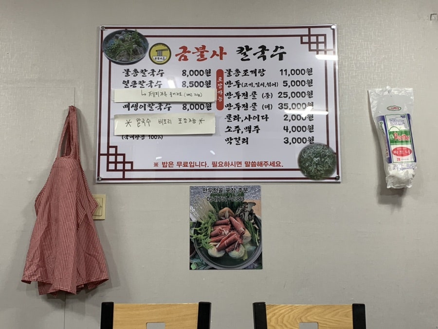 금불사 칼국수 이미지