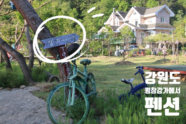 평창강가에서 이미지
