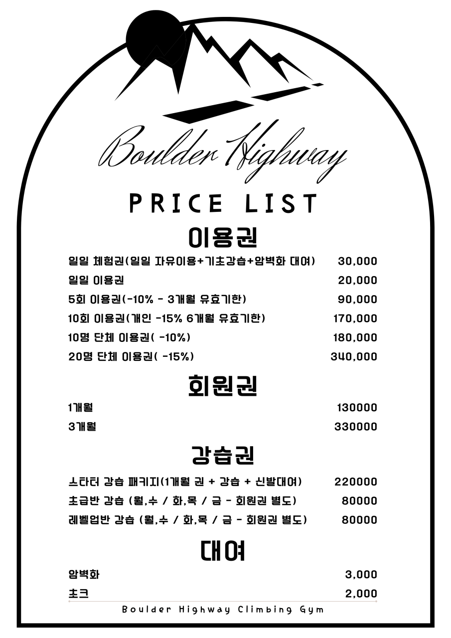 볼더하이웨이클라이밍짐 이미지