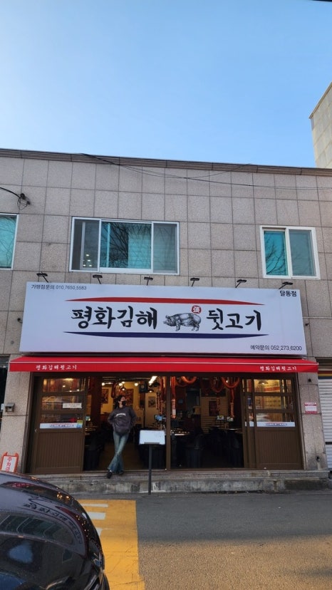 김해뒷고기 이미지