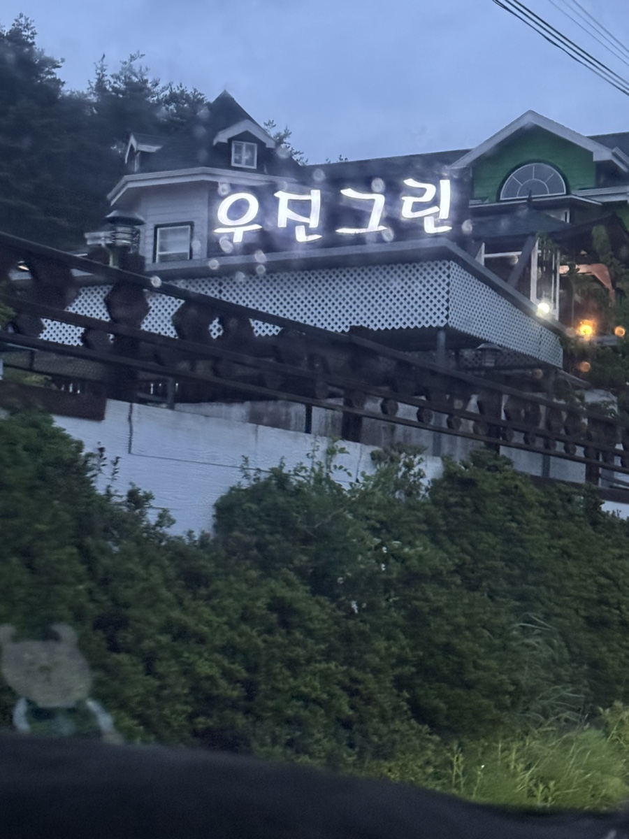 우진그린펜션 이미지
