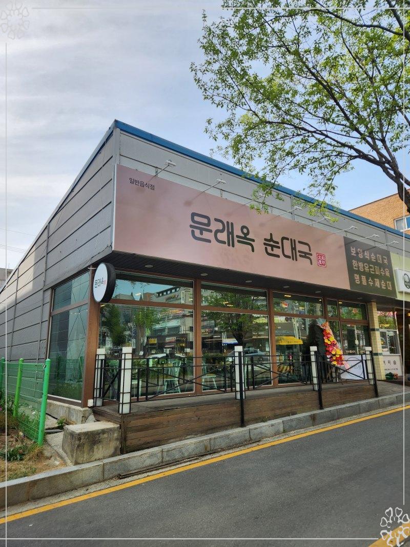 좋은날순대국 이미지