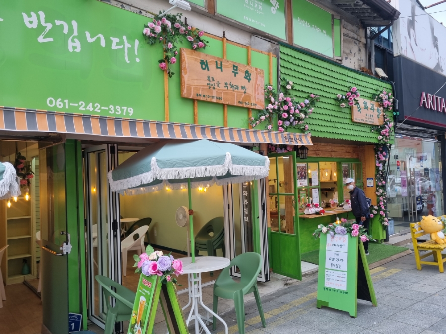 허니무화 이미지