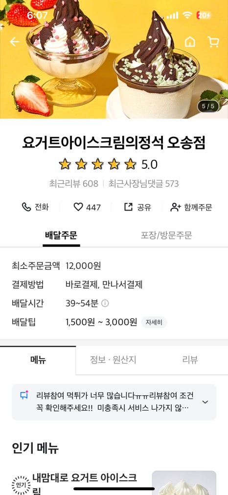 요거트아이스크림의정석오송점 이미지