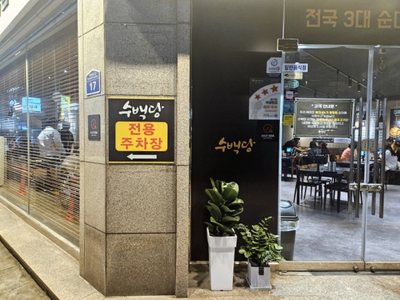 수백당 거제고현점 이미지
