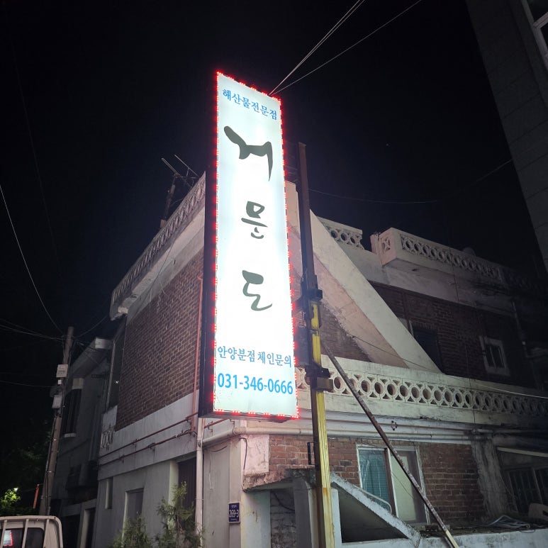 거문도 맛집 이미지
