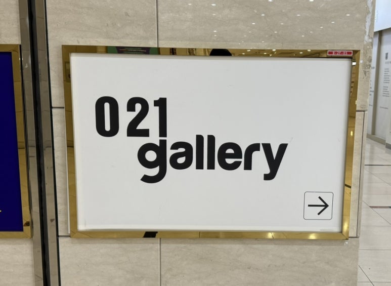 021갤러리 이미지