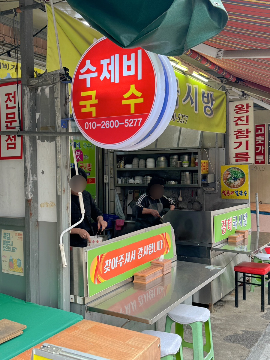장터국시방 이미지