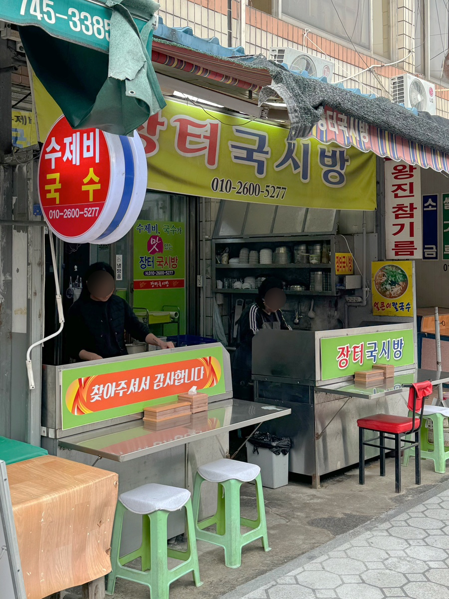 장터국시방 이미지