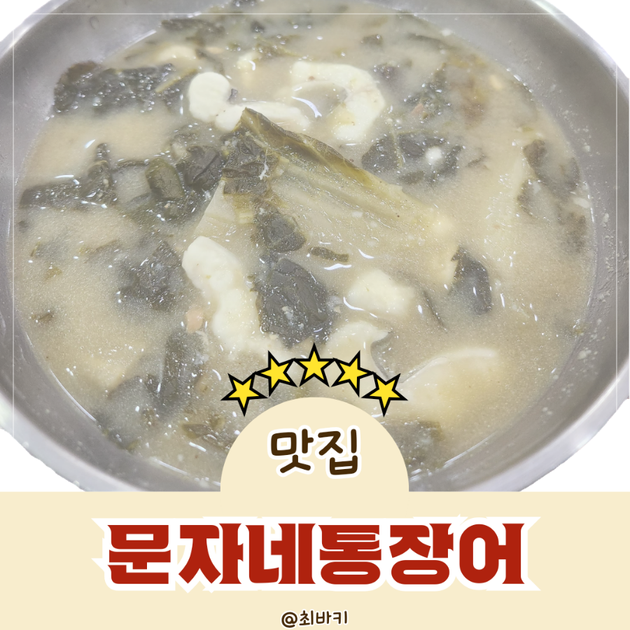 문자네통장어 이미지