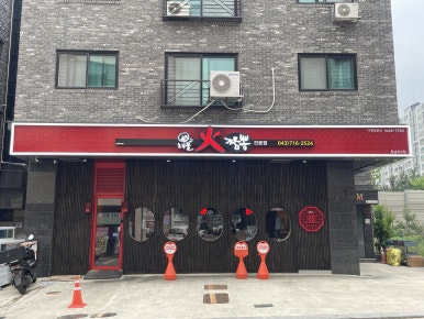 해물화짬뽕 청주동남지구점 이미지