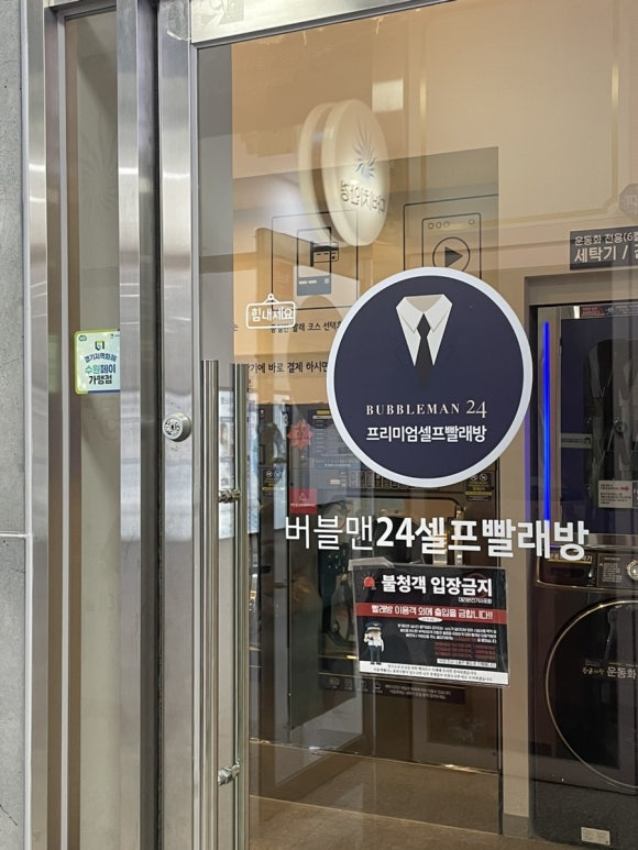 버블맨24금곡점 이미지