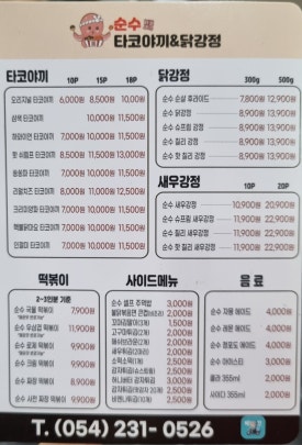 순수덮밥타코야끼 이미지
