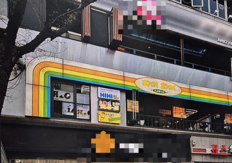 너희동네술집 이미지