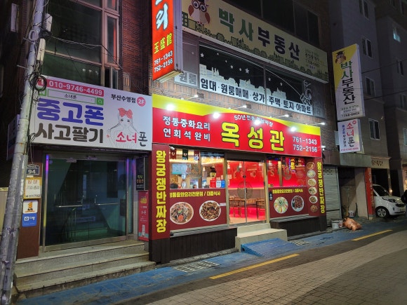 옥성관 이미지