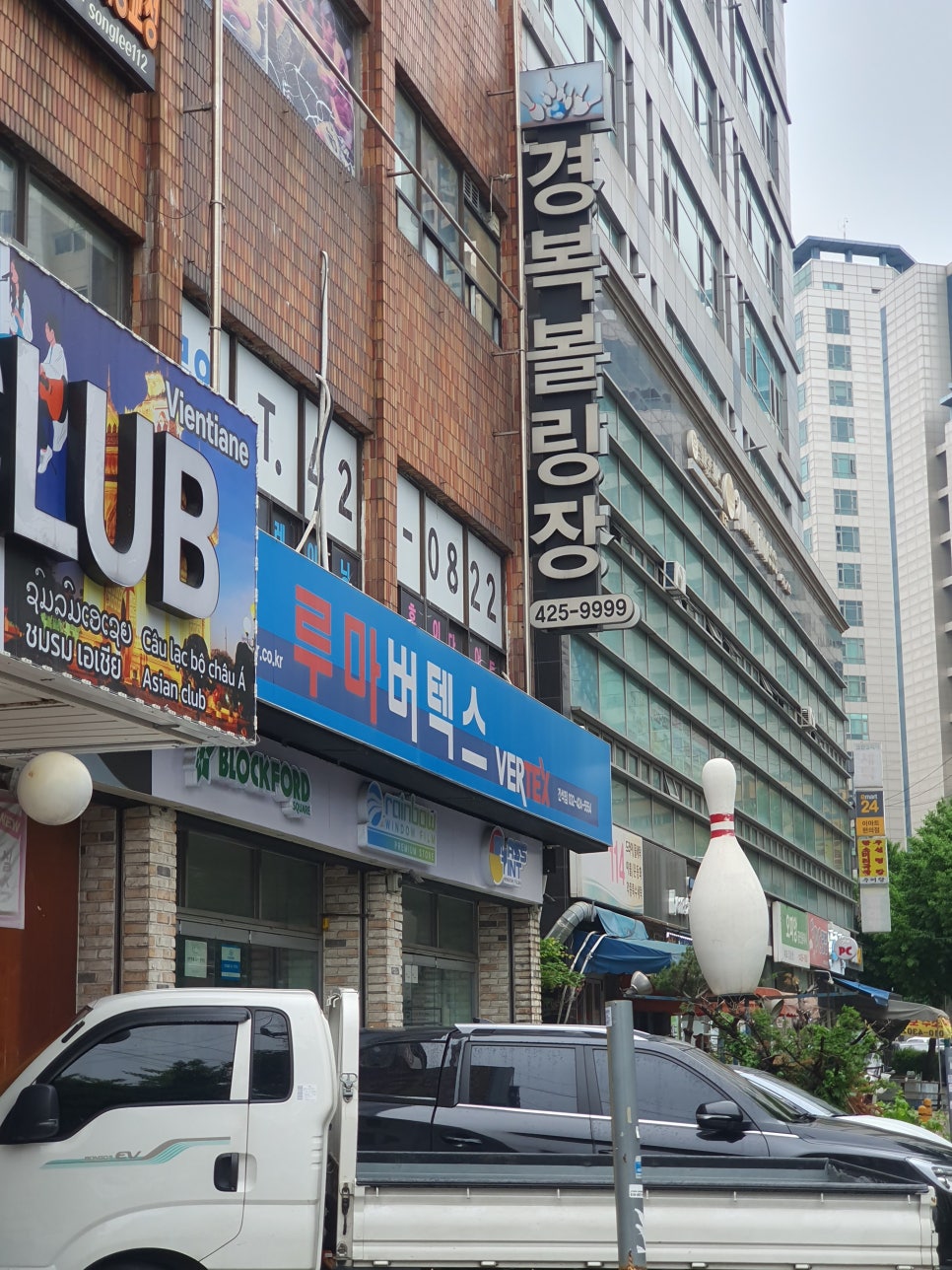 간석볼링장 이미지