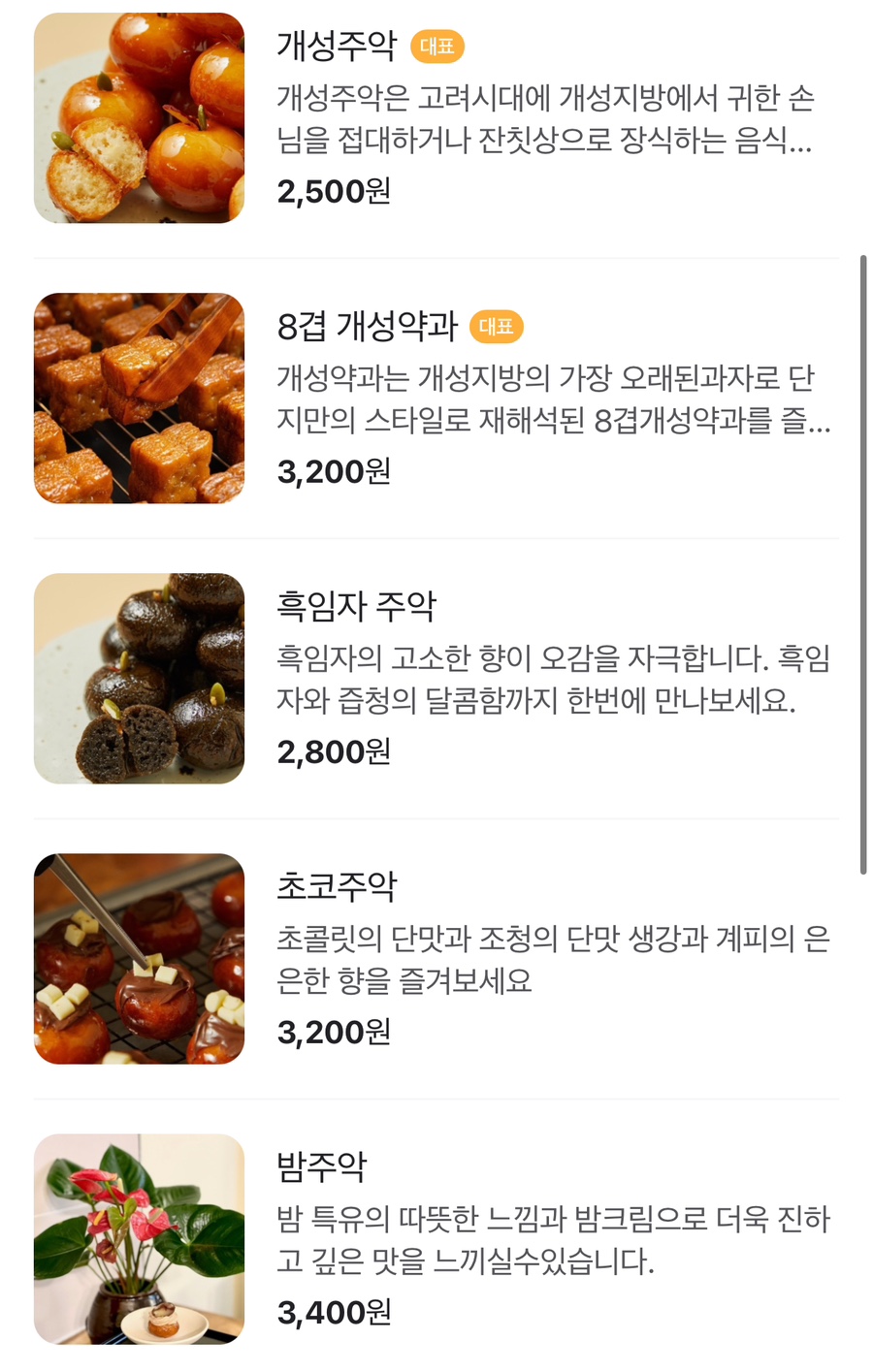 단지한식제과연구소 이미지