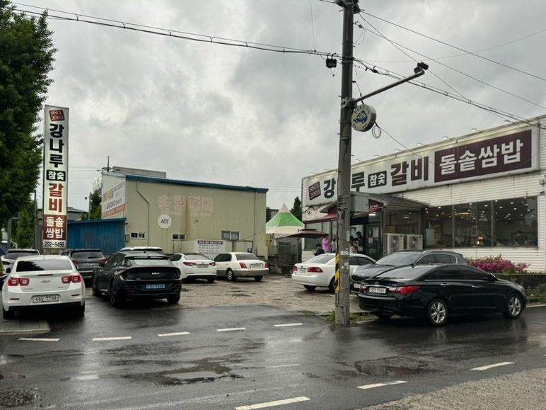 강나루참숯갈비 이미지