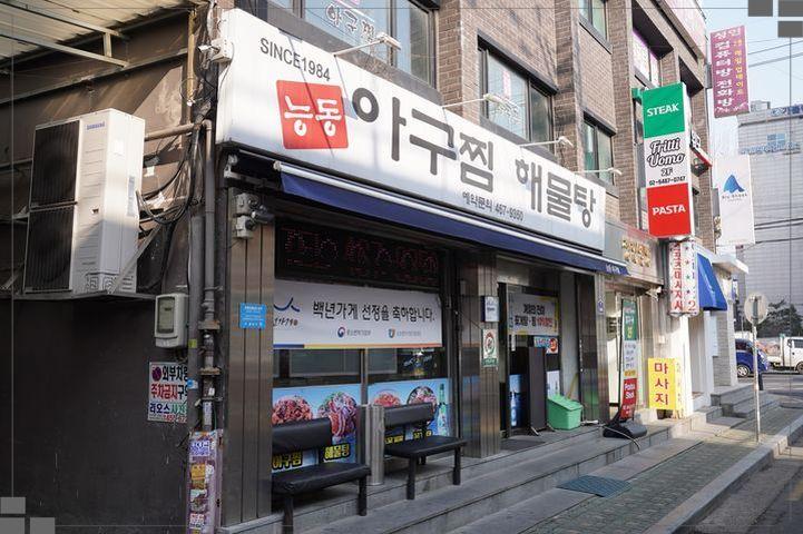통통아구찜 이미지
