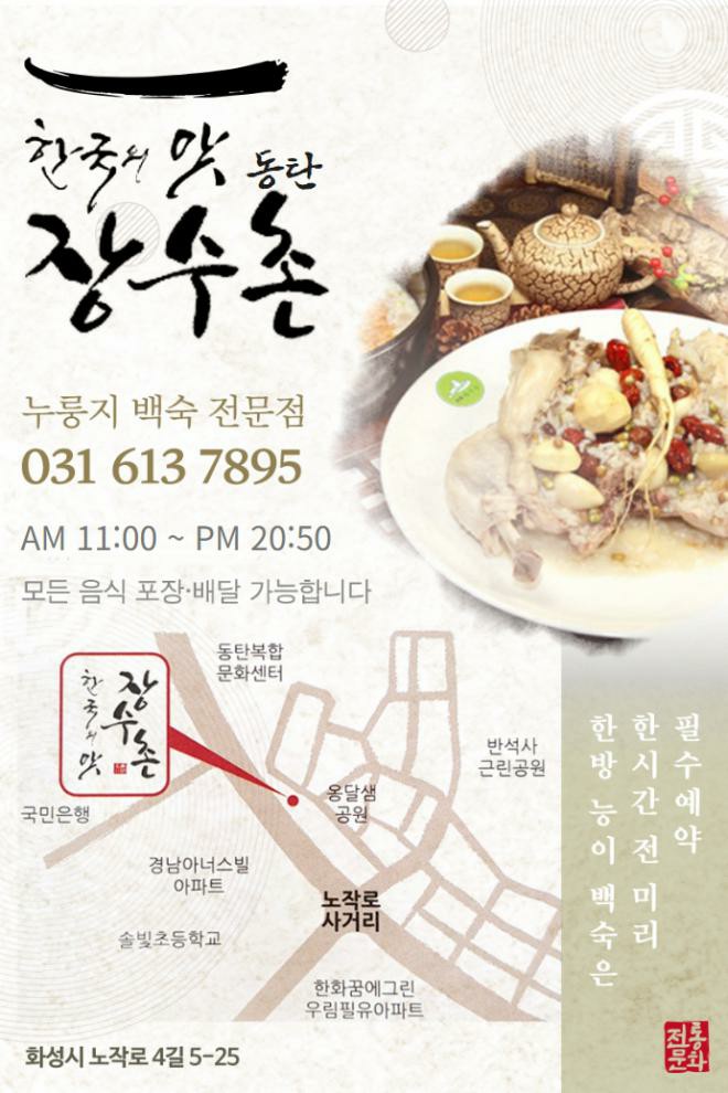 장수촌식당 이미지