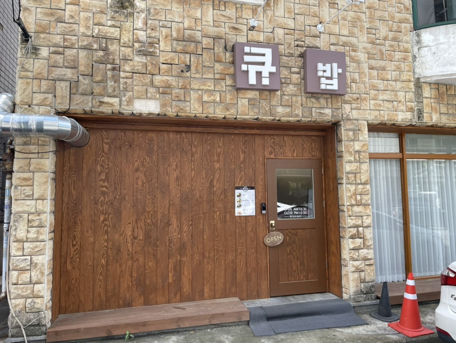 큐밥 이미지